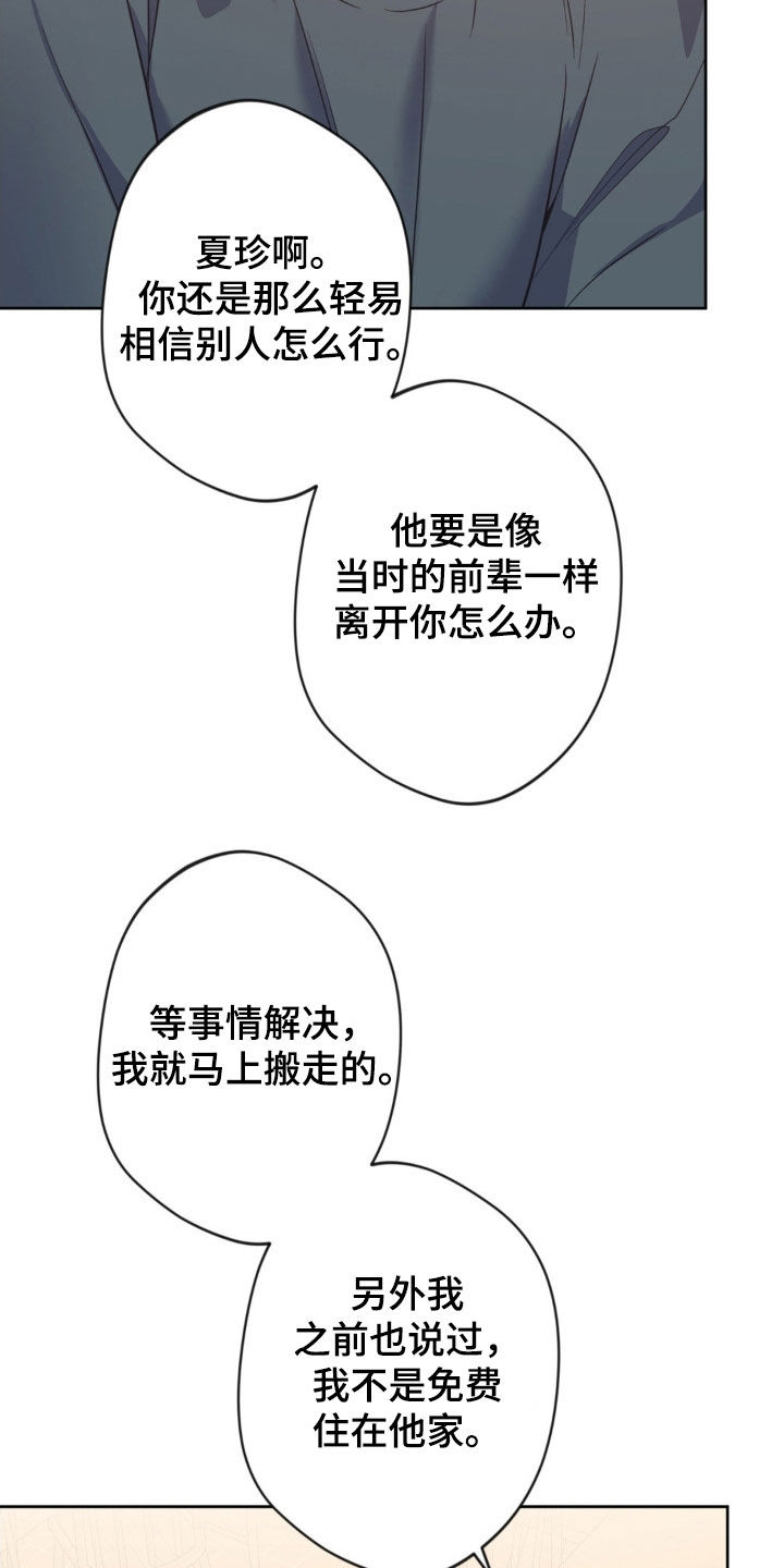 天使圣母折纸漫画,第65章：【第二季】不能给我机会吗5图