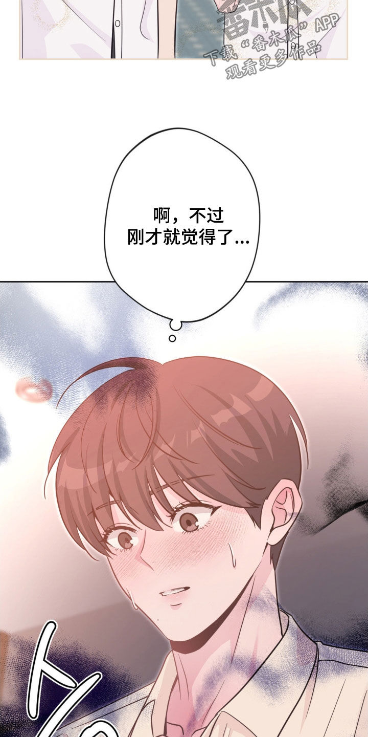 天使圣剑阵容搭配漫画,第71章：【第二季】中招1图