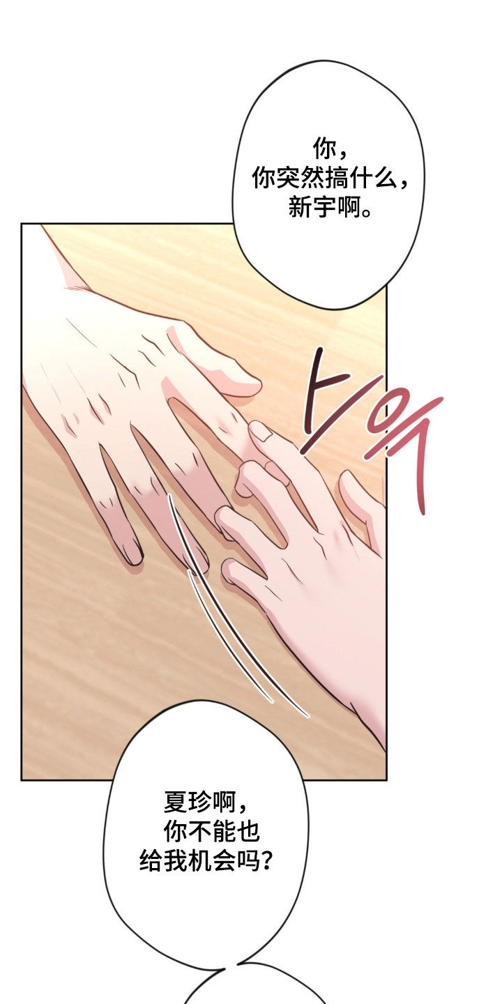 天使圣母折纸漫画,第65章：【第二季】不能给我机会吗3图