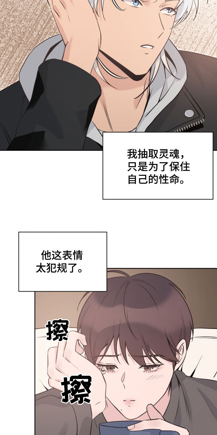 天使圣痕1-52集解说漫画,第23章：你去哪里1图