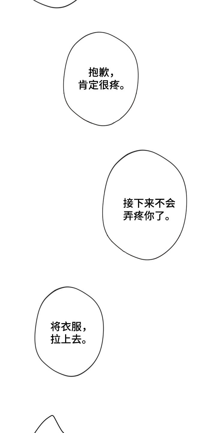 天使圣痕漫画,第68章：【第二季】便宜点3图