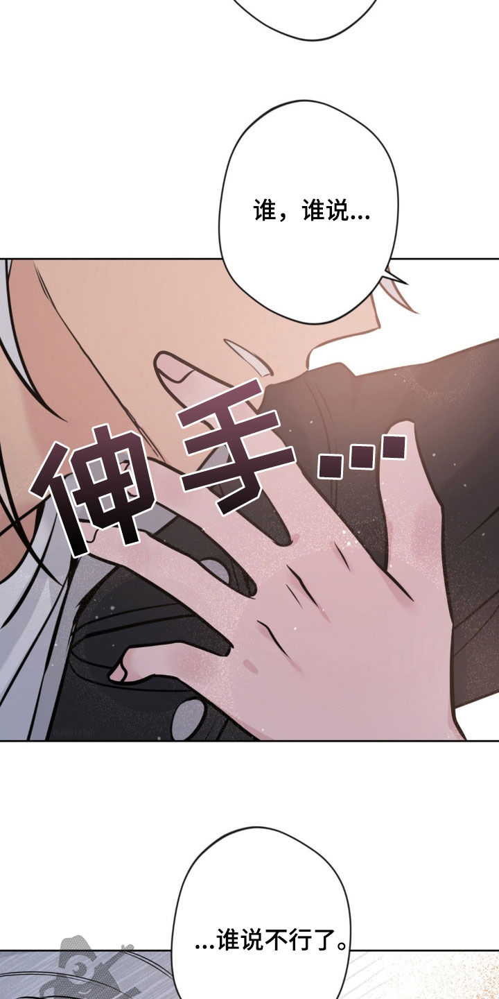 天使圣痕漫画,第24章：谁说不行了4图