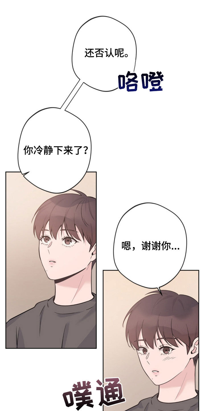 天使圣痕1-52集解说漫画,第23章：你去哪里1图