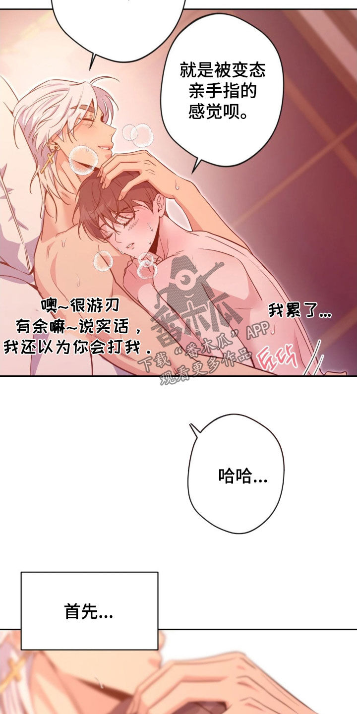 天使圣痕1-52集解说漫画,第69章：【第二季】跟我在一起吧5图