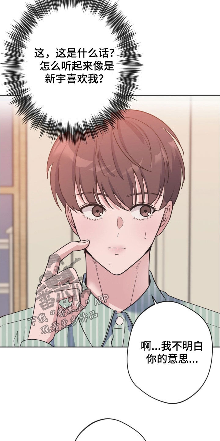 天使圣母折纸漫画,第65章：【第二季】不能给我机会吗5图