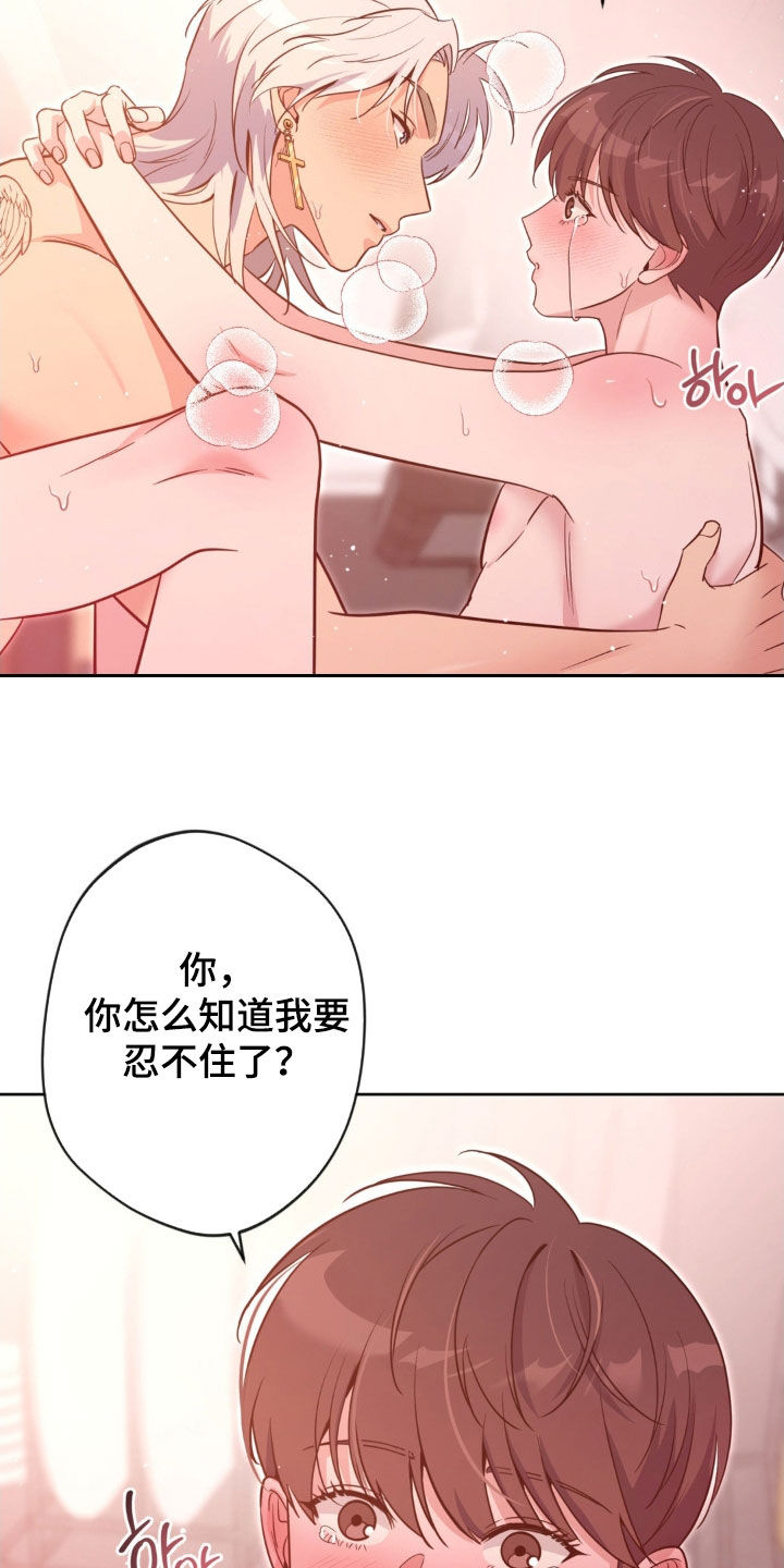 天使圣痕漫画,第68章：【第二季】便宜点2图