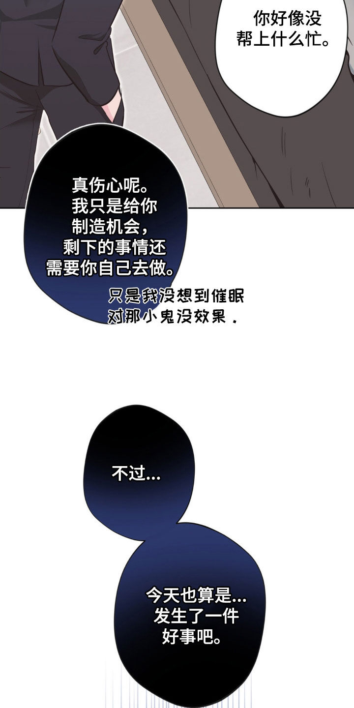 天使圣剑值得拿吗漫画,第70章：【第二季】无心学习4图