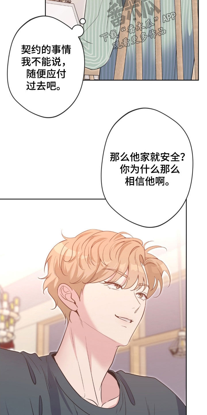 天使圣母折纸漫画,第65章：【第二季】不能给我机会吗4图