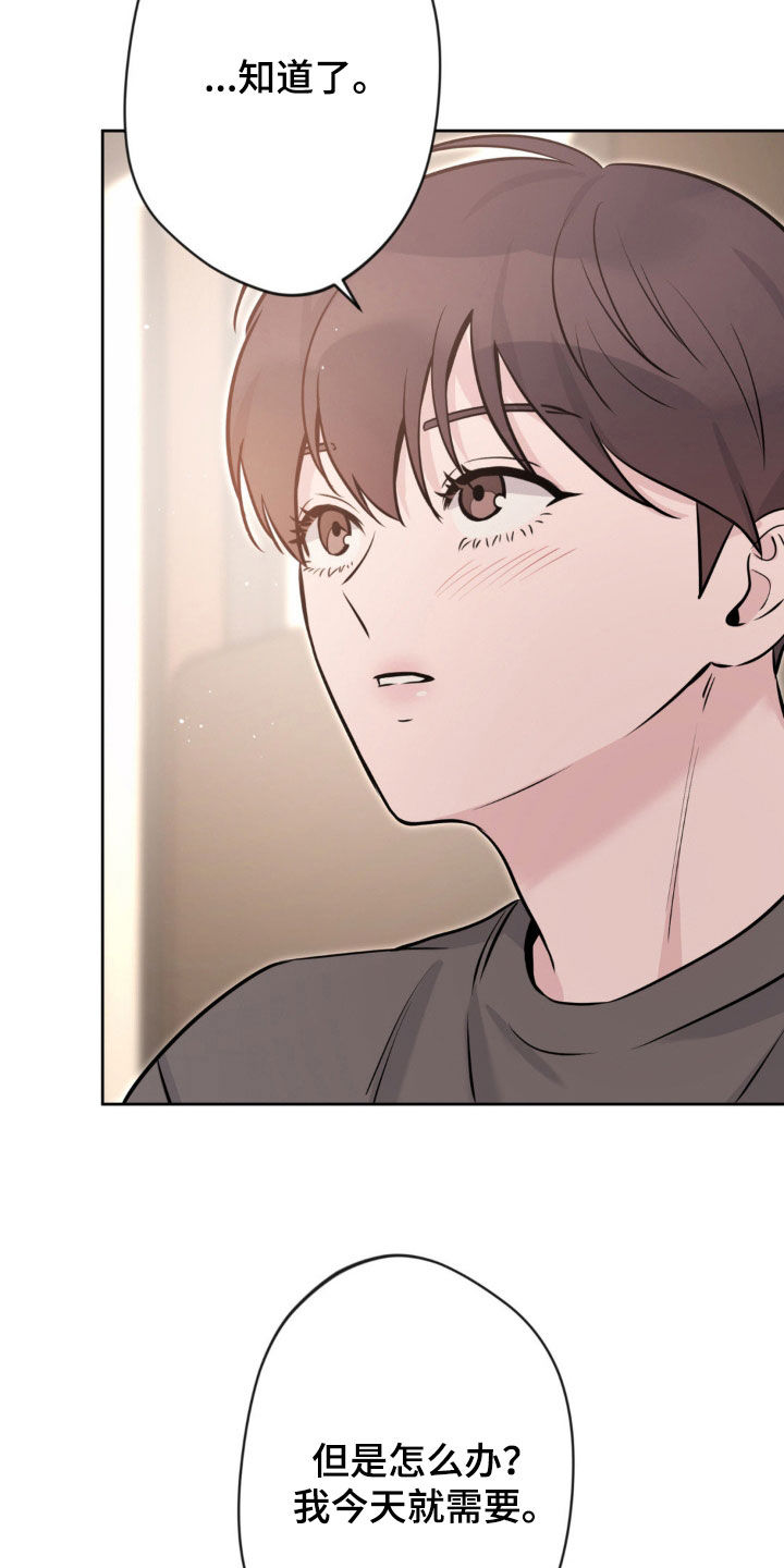 天使圣痕漫画,第24章：谁说不行了2图