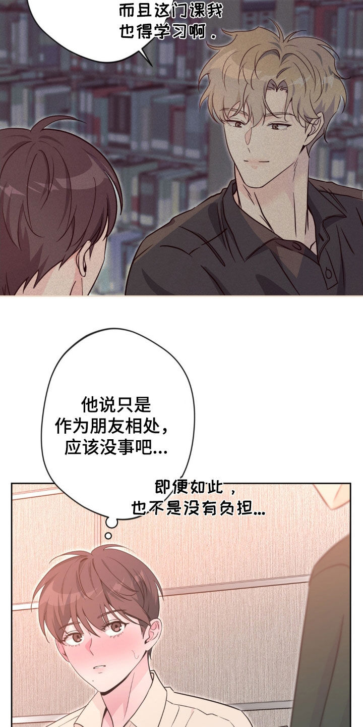 天使圣剑和海神三叉戟哪个好漫画,第71章：【第二季】中招4图