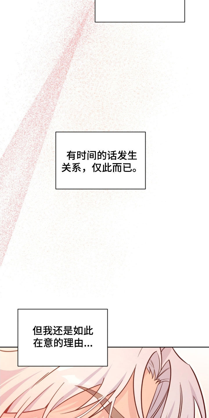 天使圣痕漫画,第64章：【第二季】在意4图