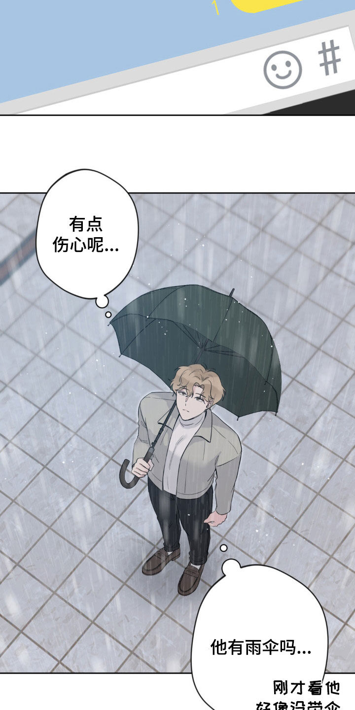 天使圣母折纸图解漫画,第21章：有点伤心1图