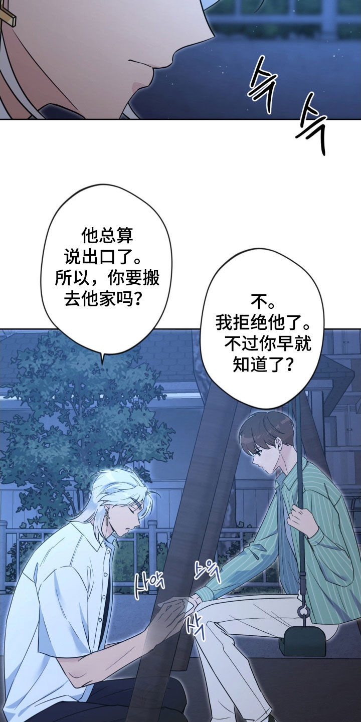 天使圣王最美图片漫画,第66章：【第二季】只是觉得很烦4图