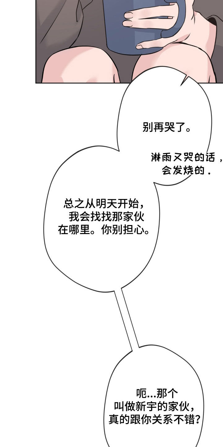 天使圣痕1-52集解说漫画,第23章：你去哪里2图