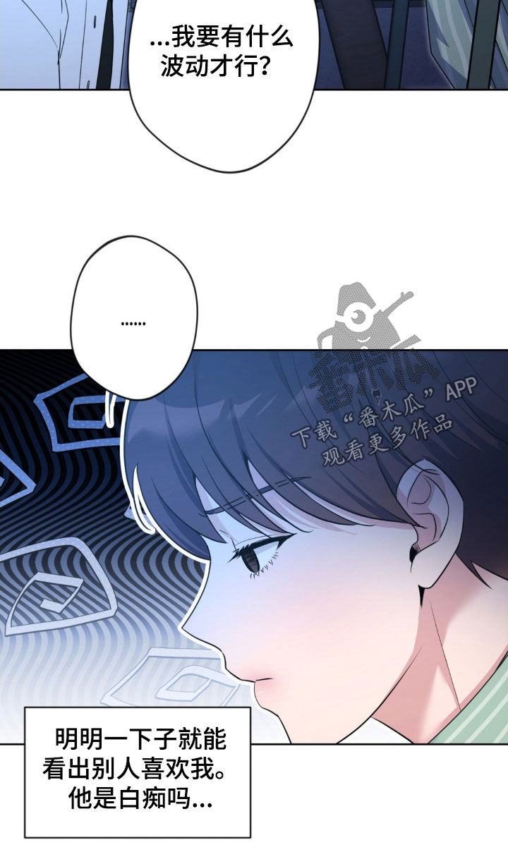 天使圣痕漫画16集完结了吗漫画,第66章：【第二季】只是觉得很烦2图