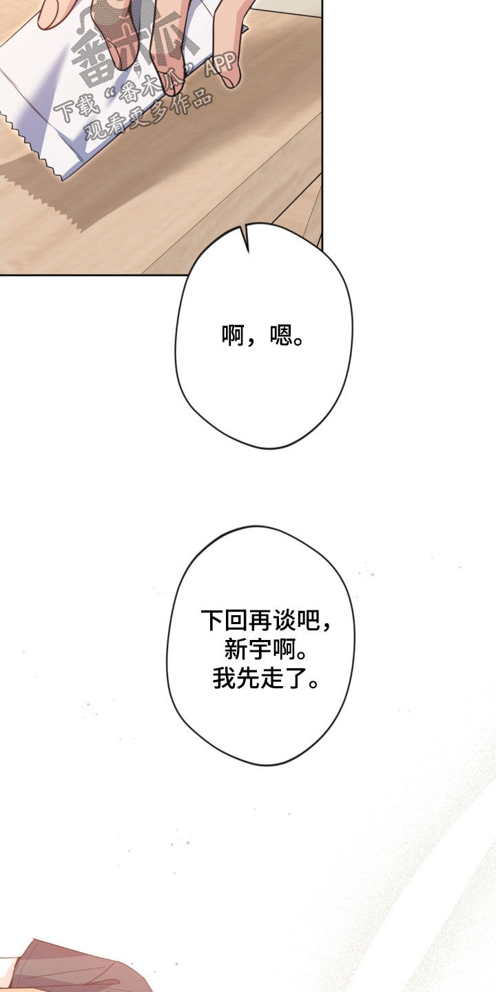 天使圣剑和海神三叉戟哪个好漫画,第65章：【第二季】不能给我机会吗2图