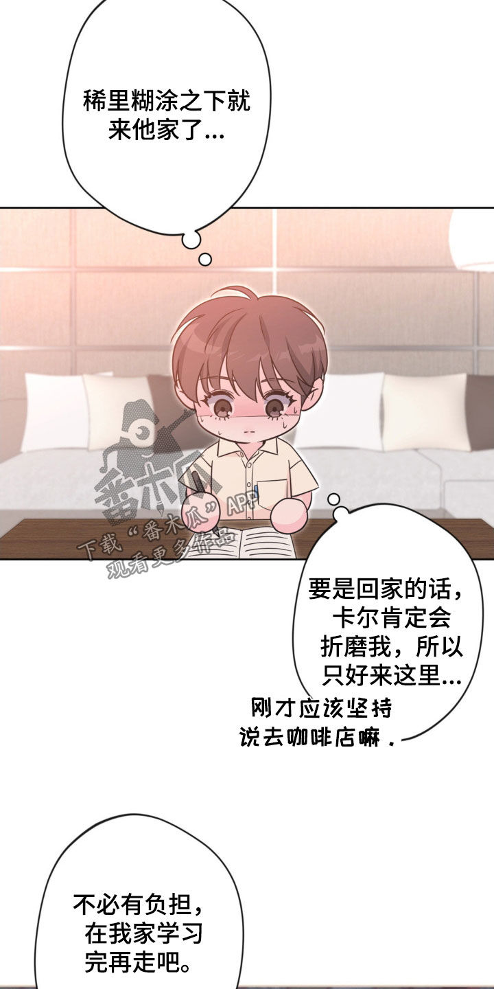 天使圣剑和海神三叉戟哪个好漫画,第71章：【第二季】中招3图