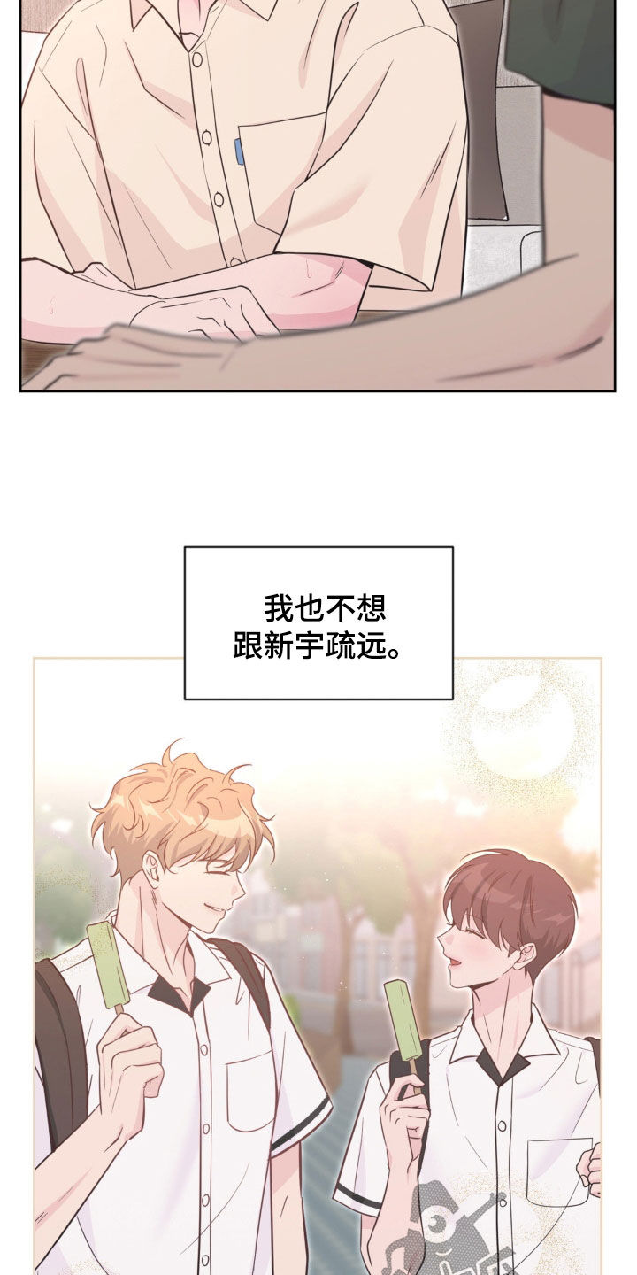 天使圣剑和海神三叉戟哪个好漫画,第71章：【第二季】中招5图