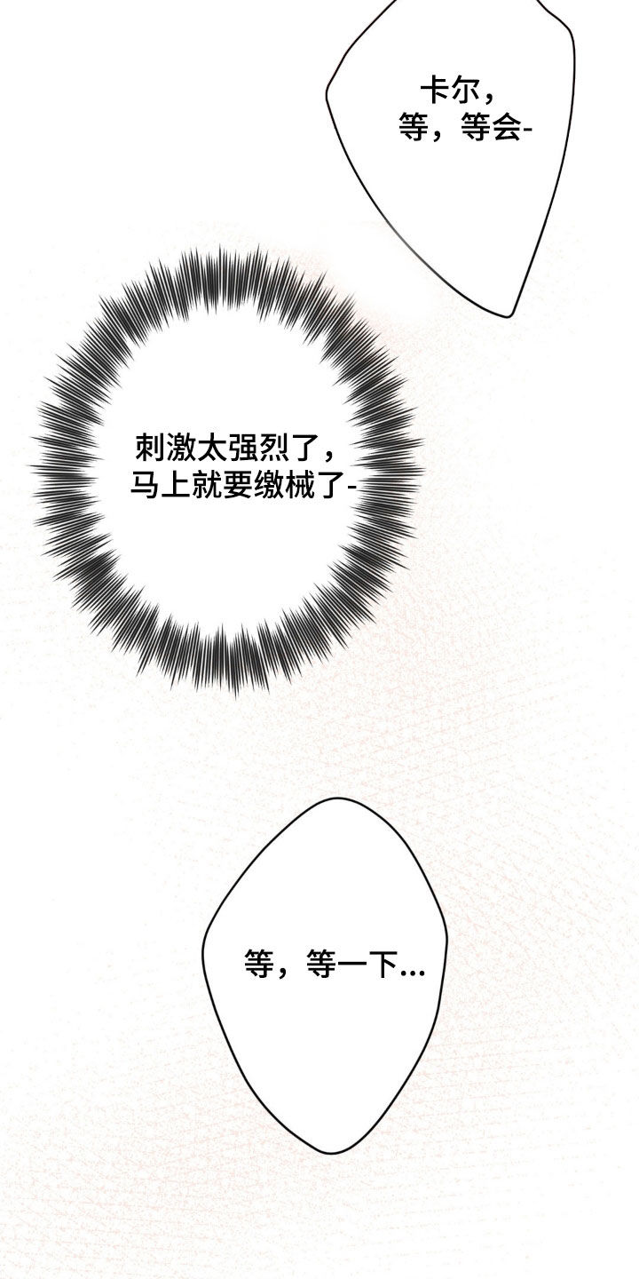 天使圣痕漫画,第68章：【第二季】便宜点5图