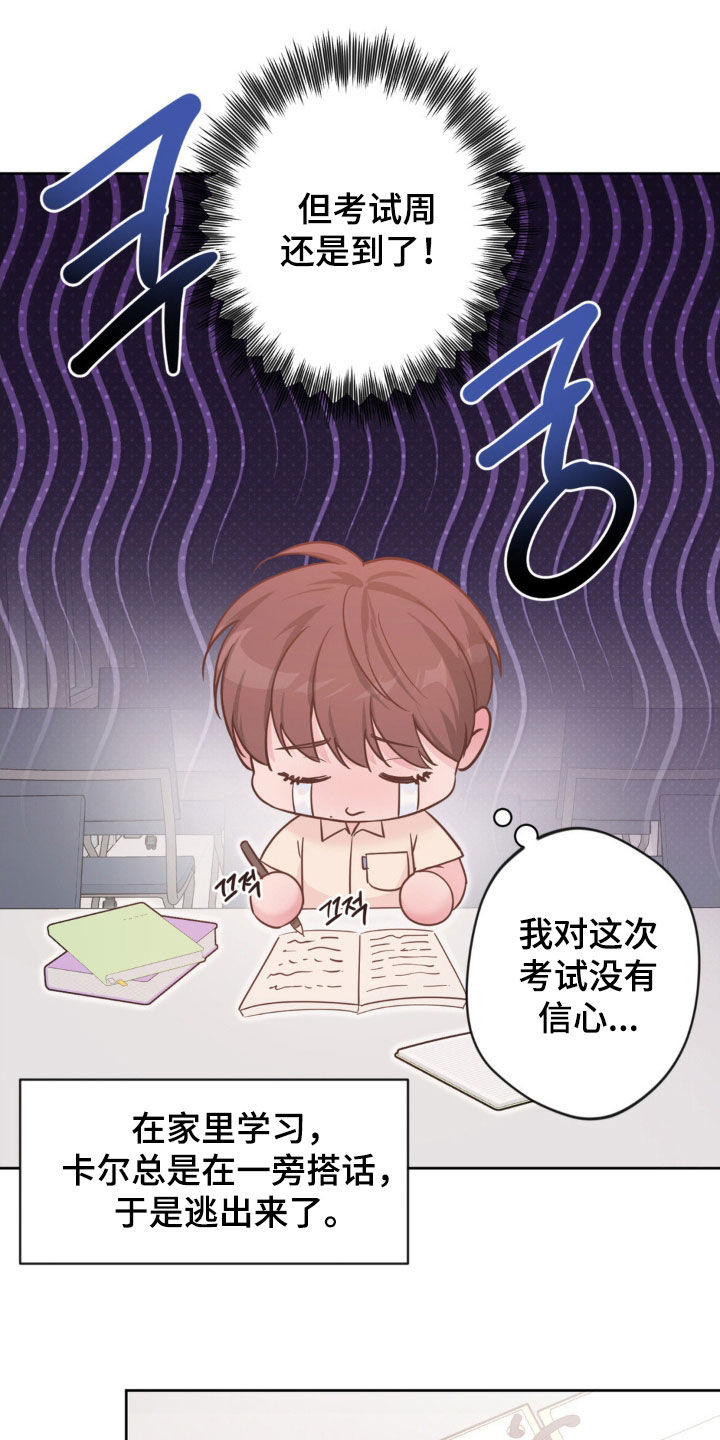 天使圣剑值得拿吗漫画,第70章：【第二季】无心学习2图