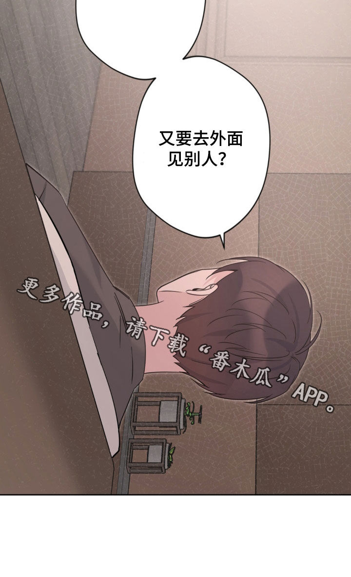 天使圣痕1-52集解说漫画,第23章：你去哪里2图