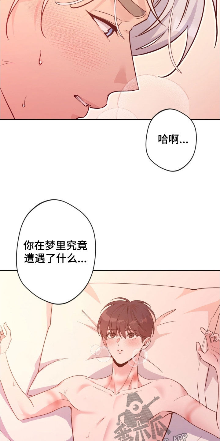 天使圣痕漫画,第64章：【第二季】在意5图