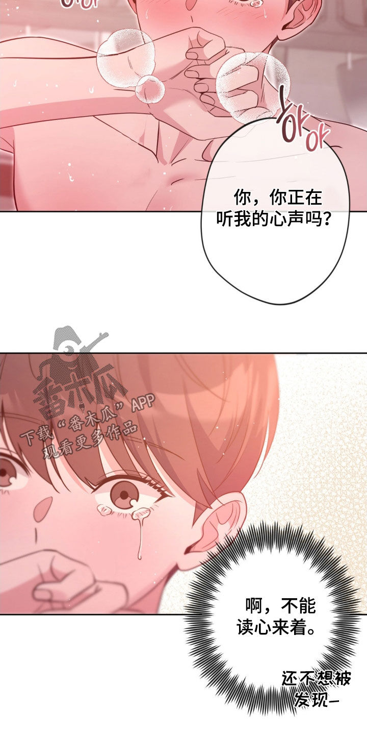 天使圣痕漫画,第68章：【第二季】便宜点3图