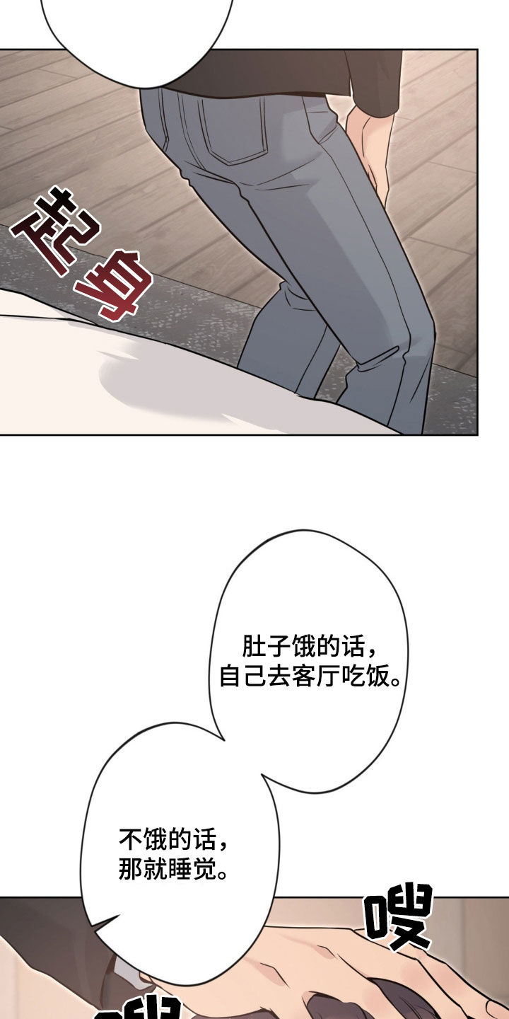 天使圣痕1-52集解说漫画,第23章：你去哪里5图