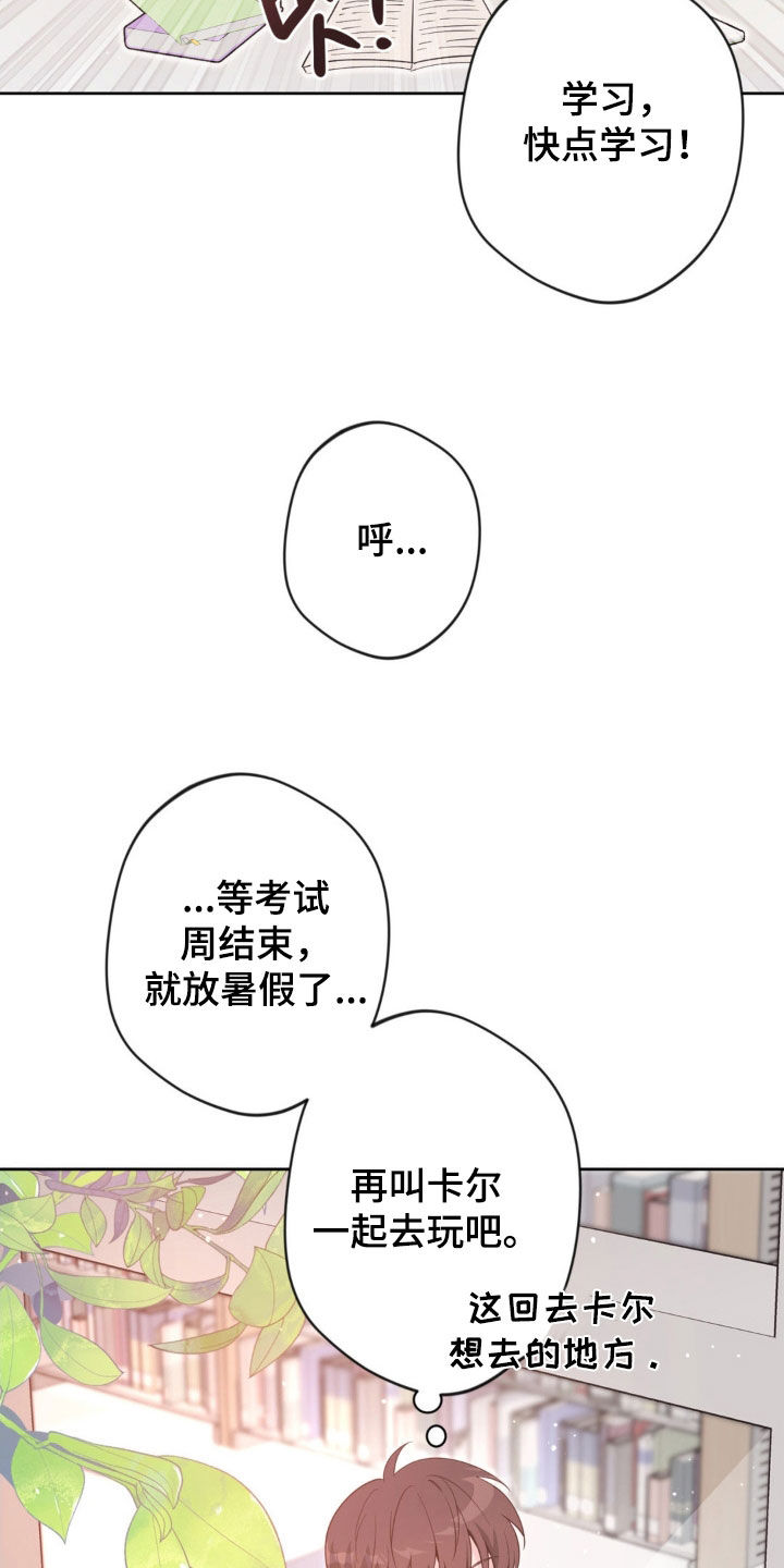 天使圣剑值得拿吗漫画,第70章：【第二季】无心学习5图