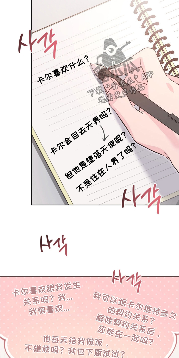 天使圣剑值得拿吗漫画,第70章：【第二季】无心学习3图