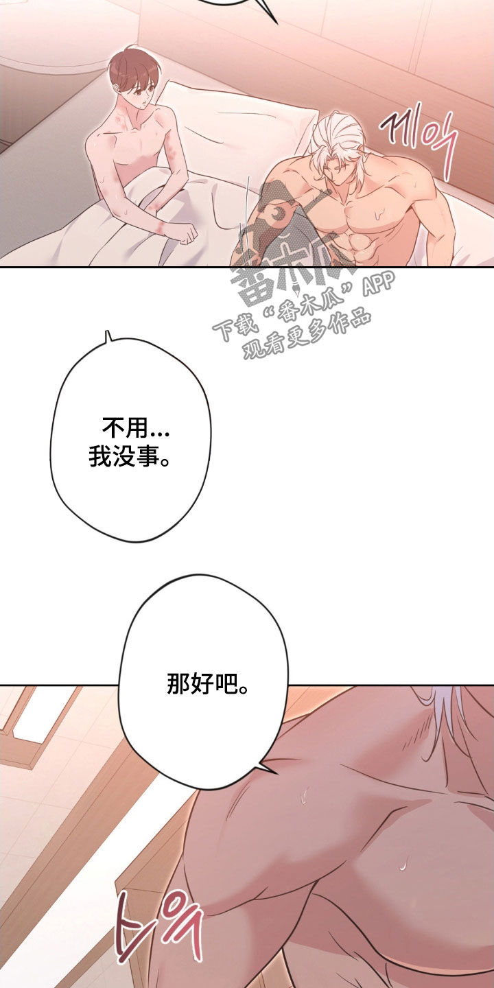 天使圣痕娃娃叫什么漫画,第64章：【第二季】在意1图