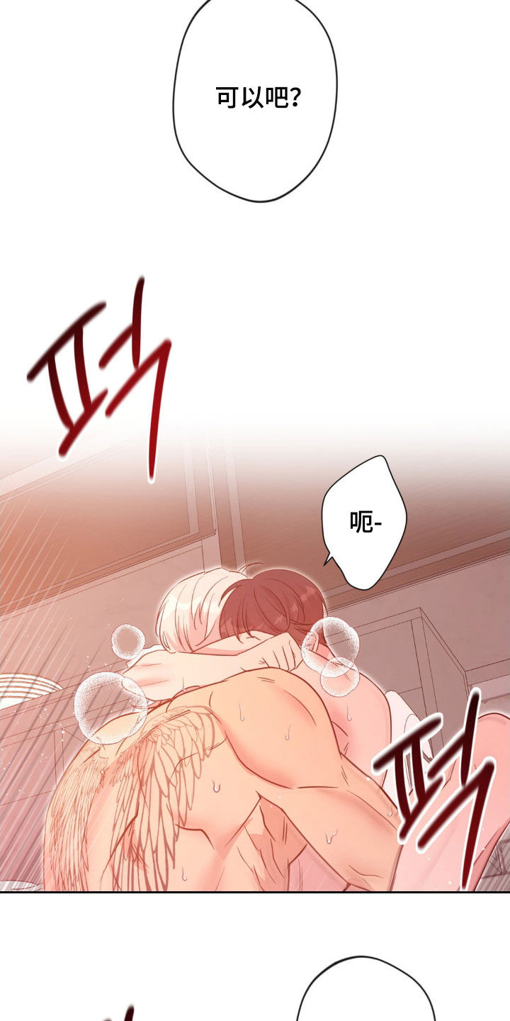 天使圣痕漫画,第68章：【第二季】便宜点3图