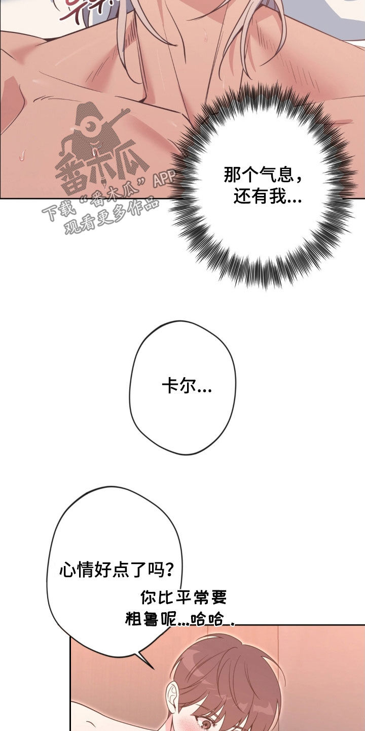 天使圣痕娃娃叫什么漫画,第64章：【第二季】在意3图