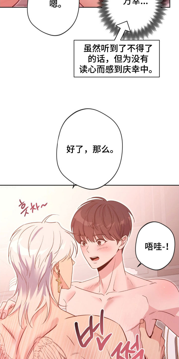 天使圣痕漫画,第68章：【第二季】便宜点5图