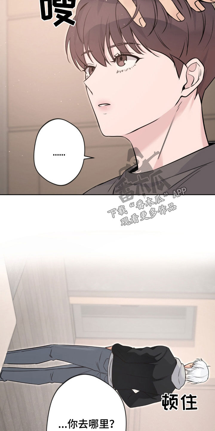 天使圣痕1-52集解说漫画,第23章：你去哪里1图