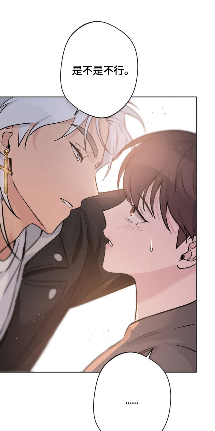 天使圣痕漫画,第24章：谁说不行了3图