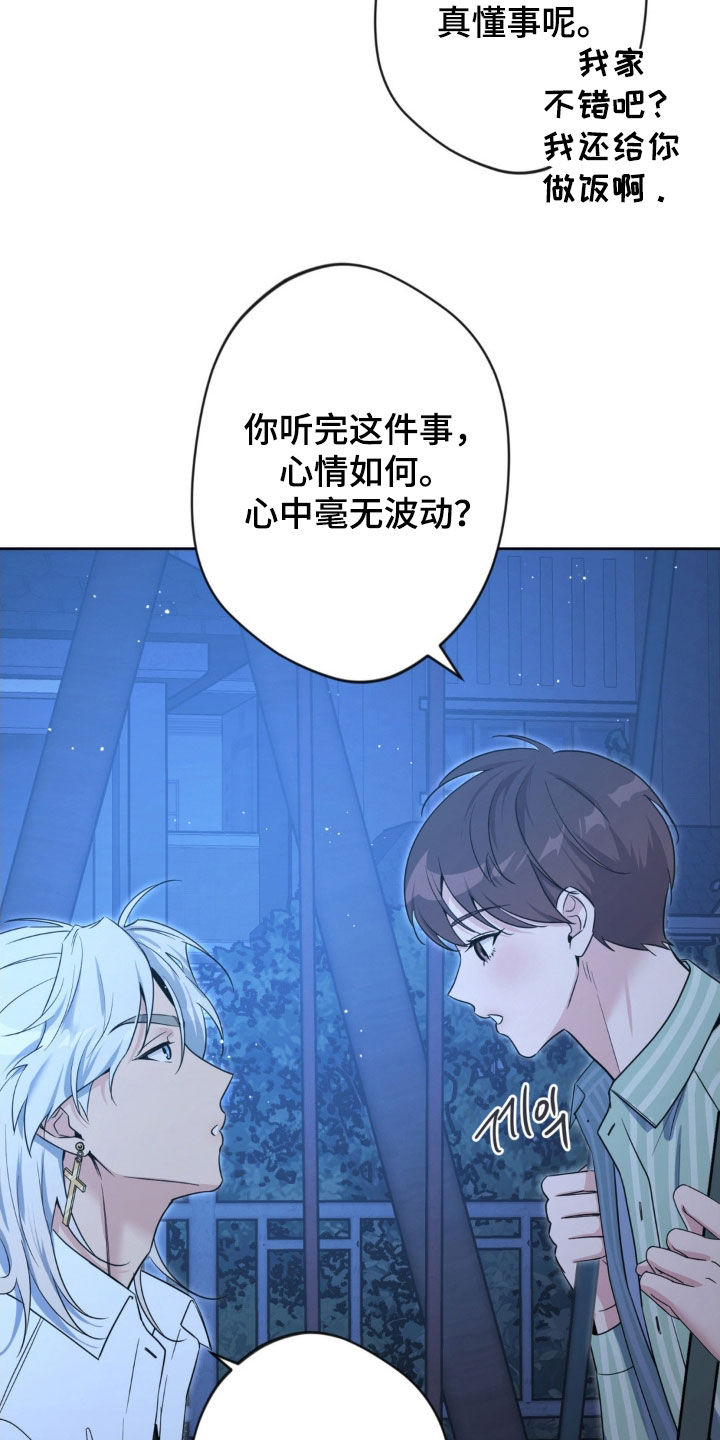 天使圣痕漫画16集完结了吗漫画,第66章：【第二季】只是觉得很烦1图