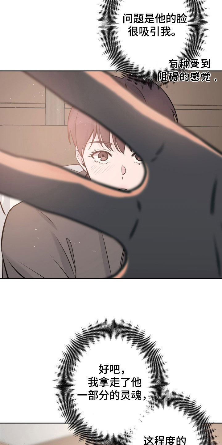 天使圣痕漫画,第24章：谁说不行了4图