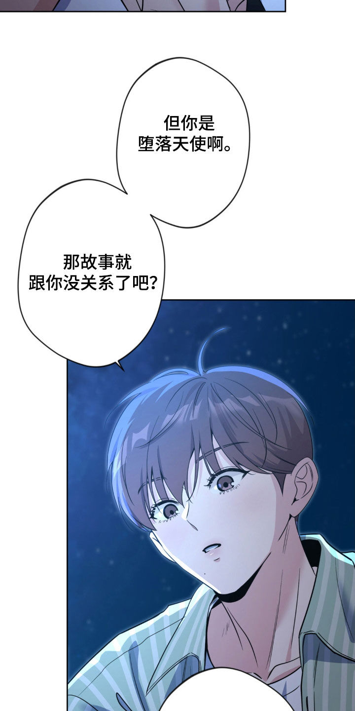 天使圣王最美图片漫画,第66章：【第二季】只是觉得很烦3图