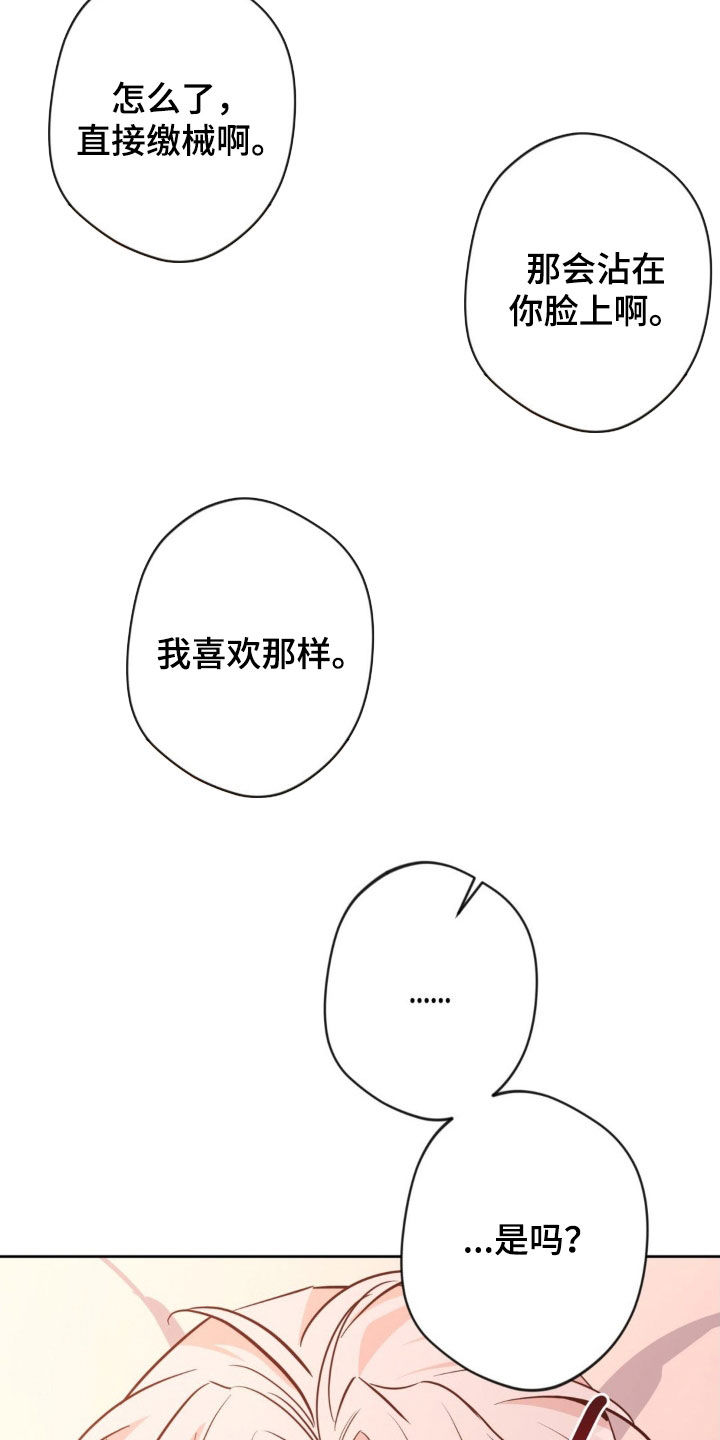 天使圣痕1-52集解说漫画,第69章：【第二季】跟我在一起吧4图