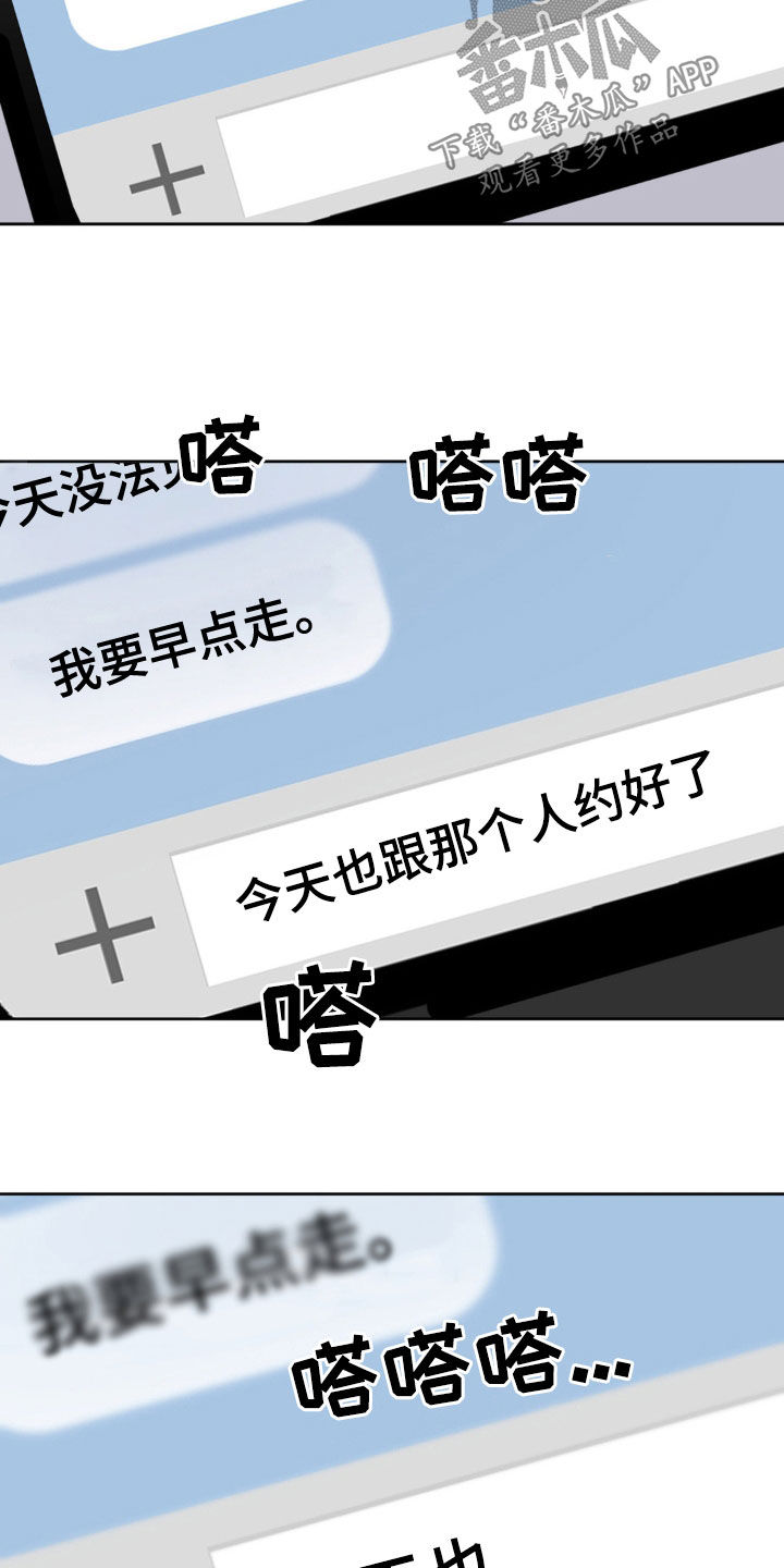 天使圣母折纸教学漫画,第21章：有点伤心3图