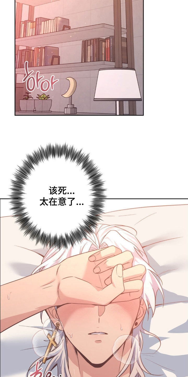天使圣痕娃娃叫什么漫画,第64章：【第二季】在意2图