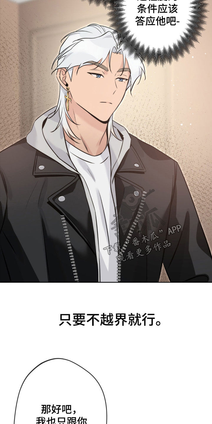 天使圣痕漫画,第24章：谁说不行了5图