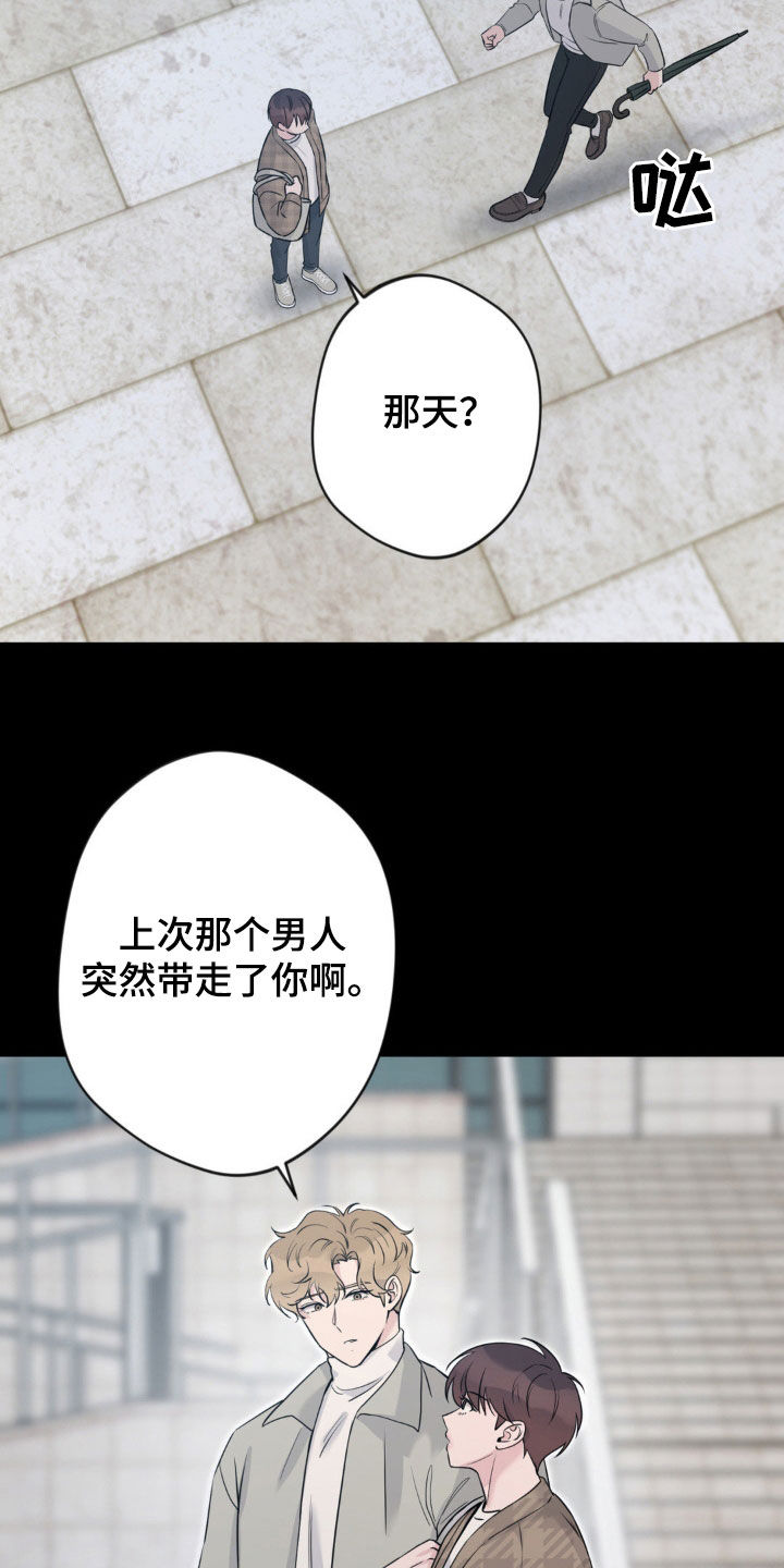 天使圣母折纸教学漫画,第21章：有点伤心3图