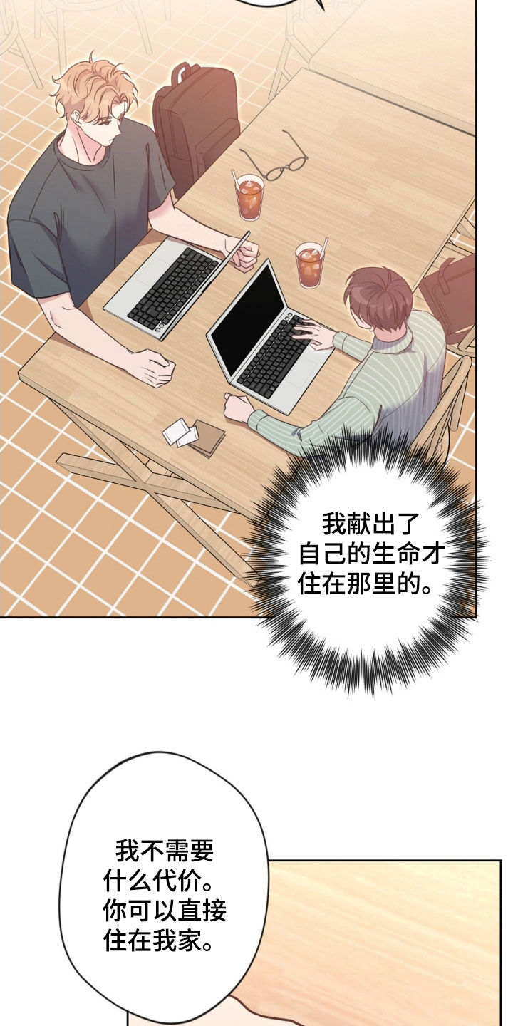 天使圣母折纸漫画,第65章：【第二季】不能给我机会吗1图