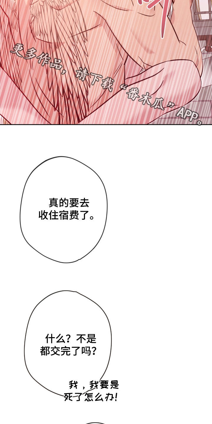 天使圣痕漫画,第68章：【第二季】便宜点1图