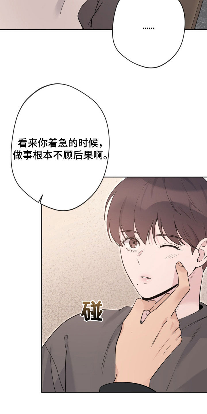 天使圣痕1-52集解说漫画,第23章：你去哪里3图