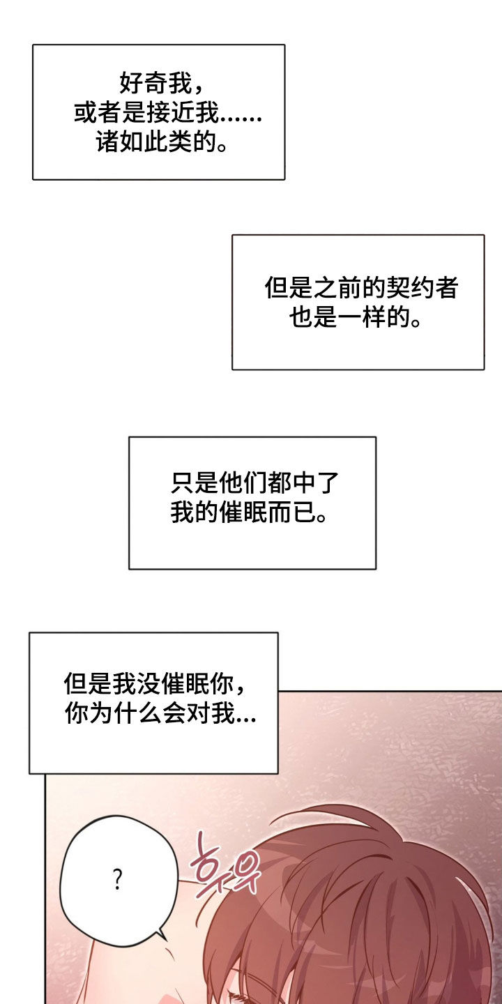天使圣痕1-52集解说漫画,第69章：【第二季】跟我在一起吧4图