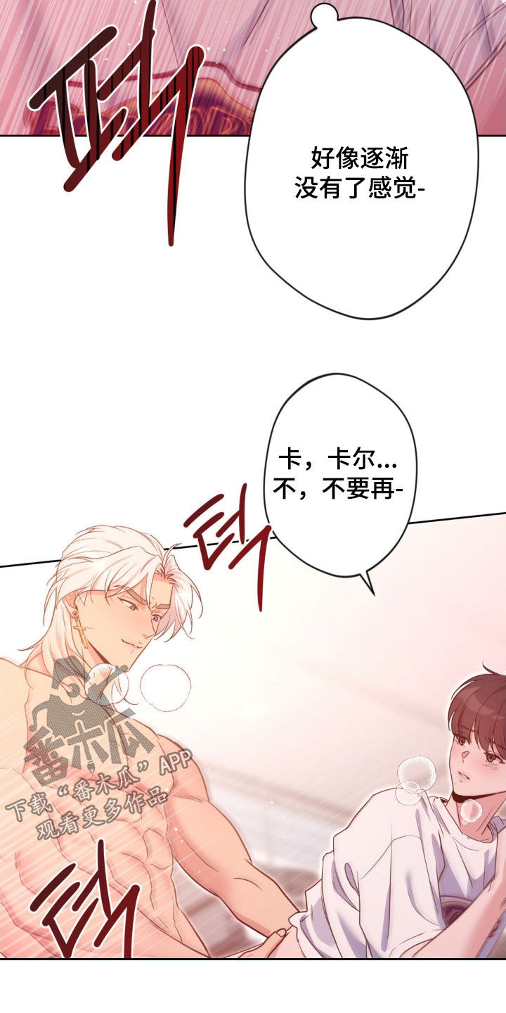 天使圣痕漫画,第68章：【第二季】便宜点5图