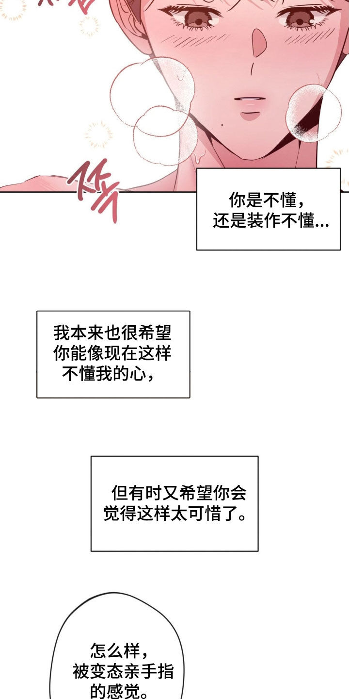 天使圣痕1-52集解说漫画,第69章：【第二季】跟我在一起吧4图